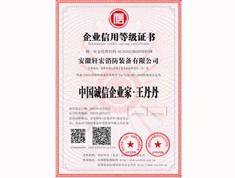 中国诚信企业家王丹丹-安徽轩宏消防装备有限公司官网