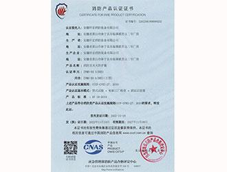 战斗服 A(DRD)3C证书-安徽轩宏消防装备有限公司官网