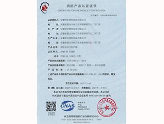 战斗服 C(DRD)3C证书-安徽轩宏消防装备有限公司官网